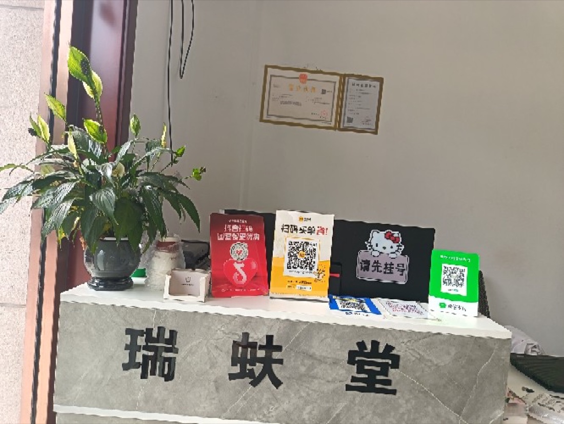 瑞蚨堂前台接待区域